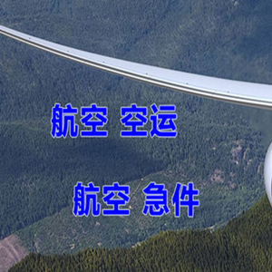 于田万方航空快运快递-选东方航空和上海航空