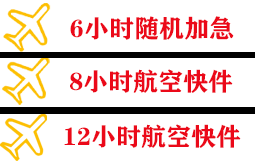 于田万方航空快运快递公司,专业空运当天件